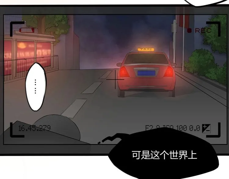 第1话 你相信世上有妖怪吗 第16页