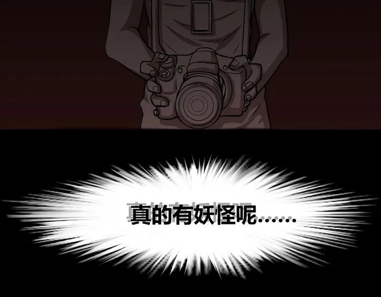 第1话 你相信世上有妖怪吗 第19页