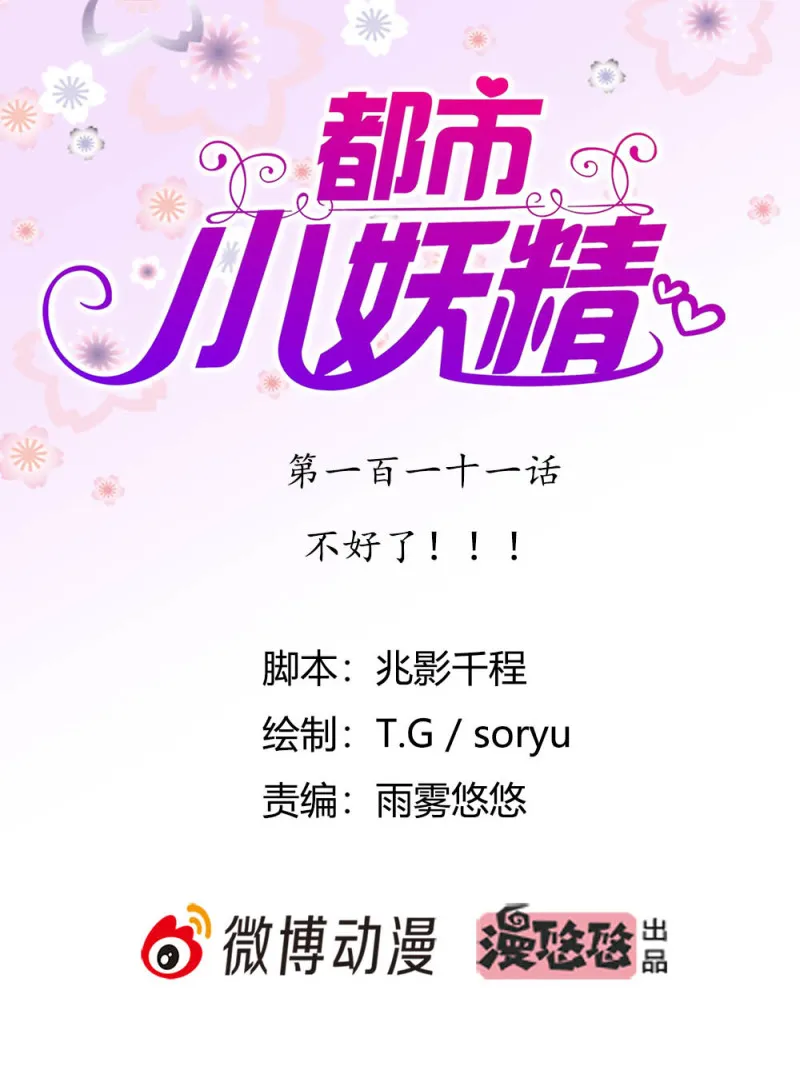 第112话 不好了！！ 第1页