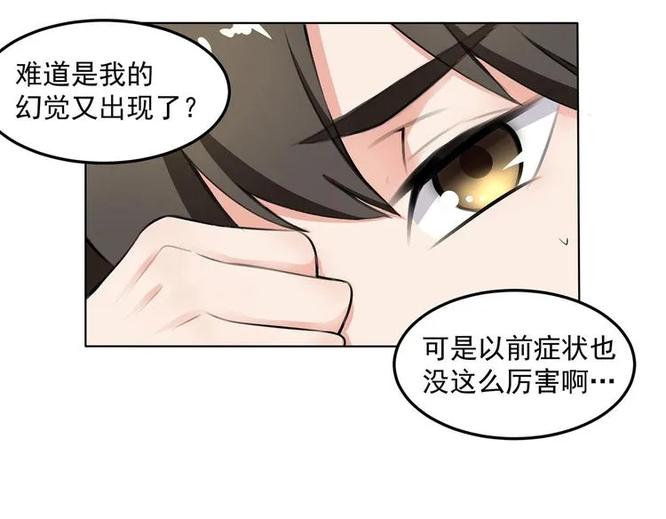 第2话 要赶紧离开这里 第26页