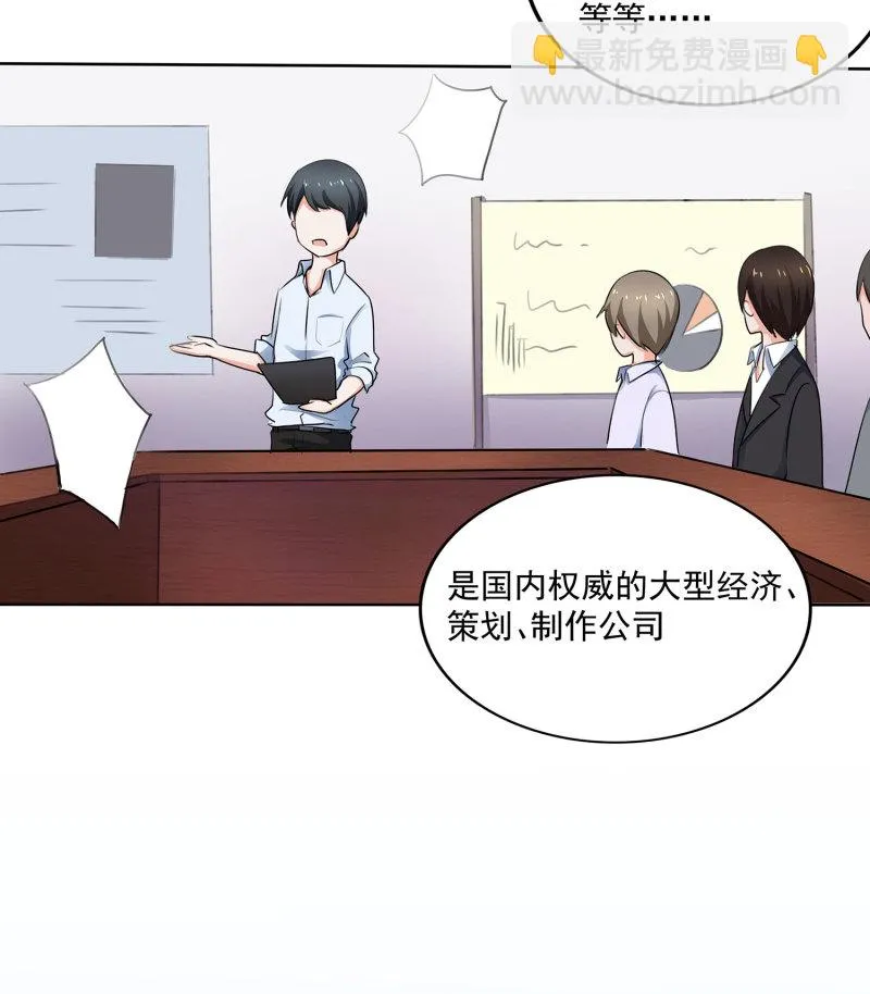 第4话 有人等不及要下手了... 第3页