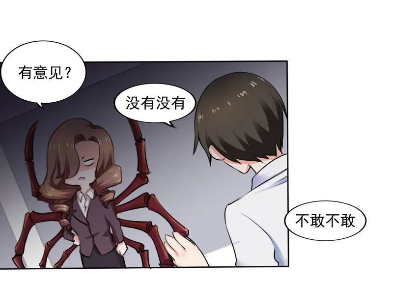 第4话 有人等不及要下手了... 第8页