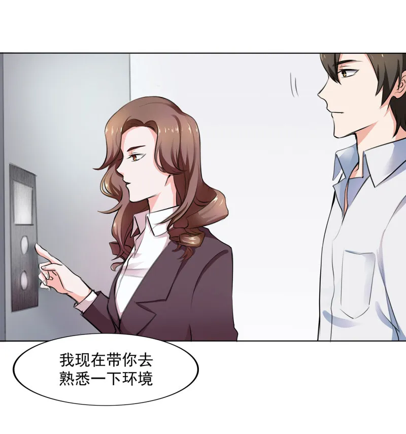 第4话 有人等不及要下手了... 第9页