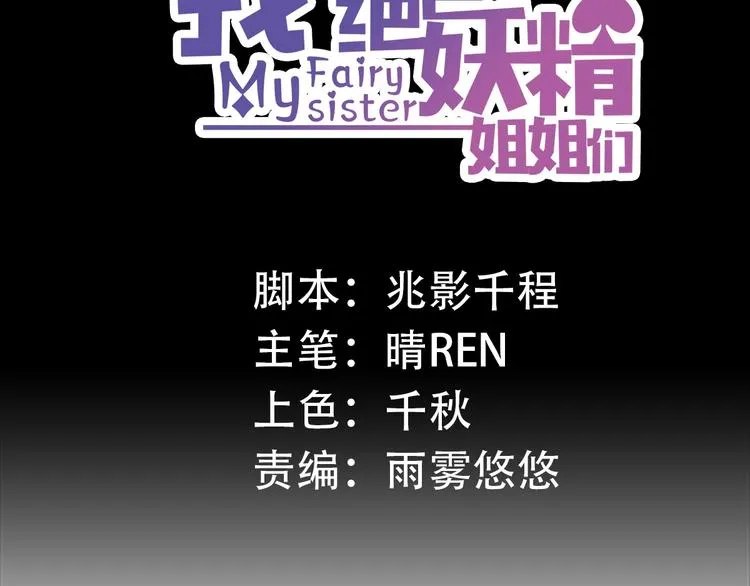 第5话 我叫叶宁宁 第3页