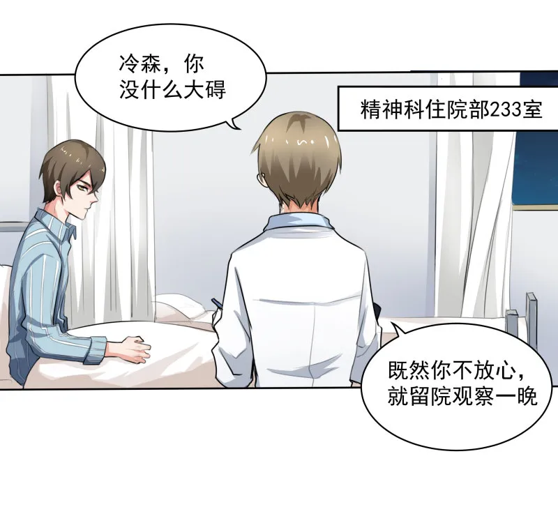 第6话 靠吃病人生活的狮子... 第3页