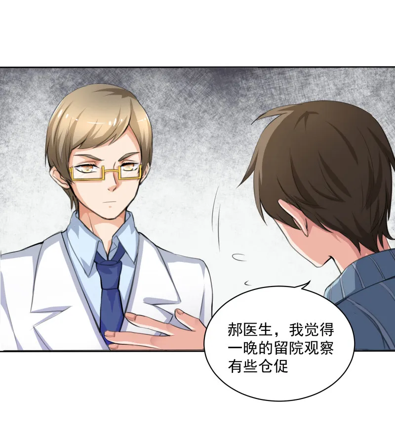 第6话 靠吃病人生活的狮子... 第4页