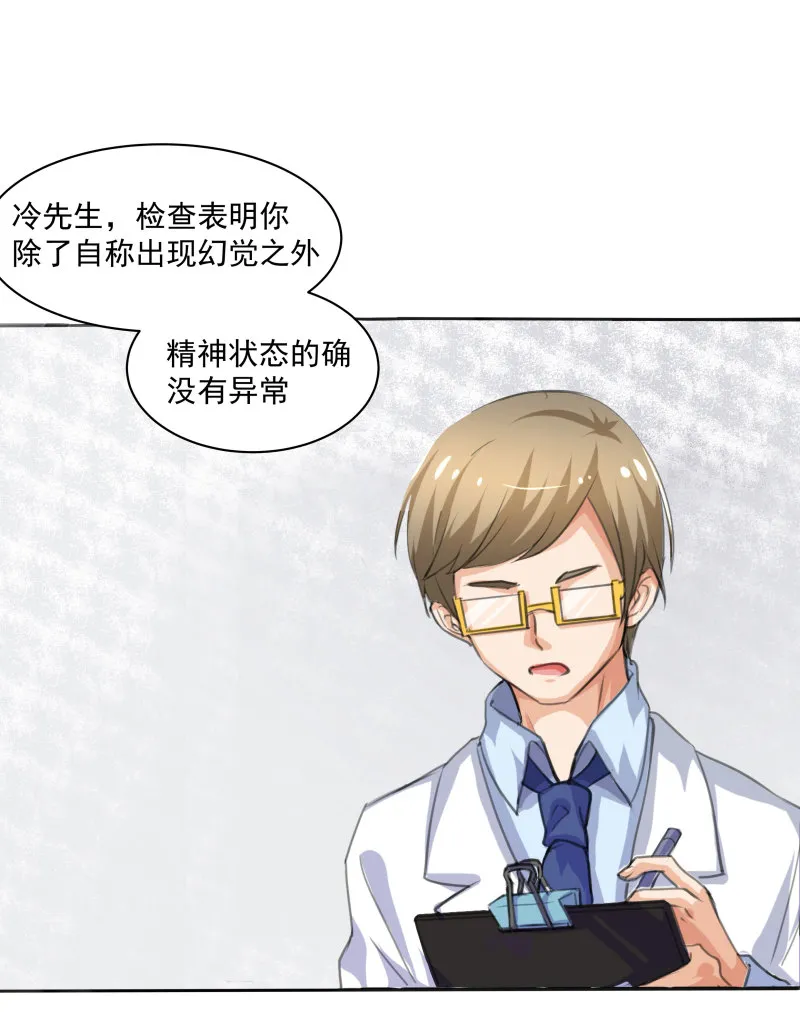 第6话 靠吃病人生活的狮子... 第6页
