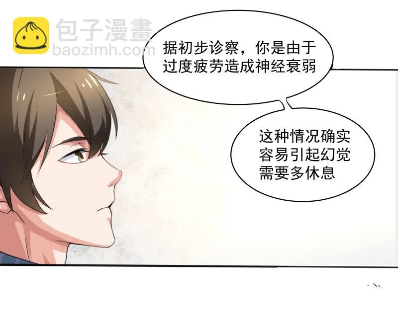 第6话 靠吃病人生活的狮子... 第7页