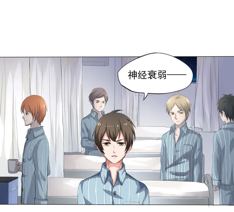 第6话 靠吃病人生活的狮子... 第9页