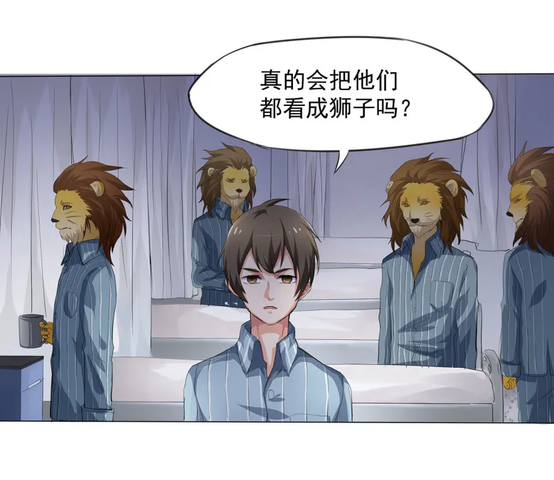 第6话 靠吃病人生活的狮子... 第10页