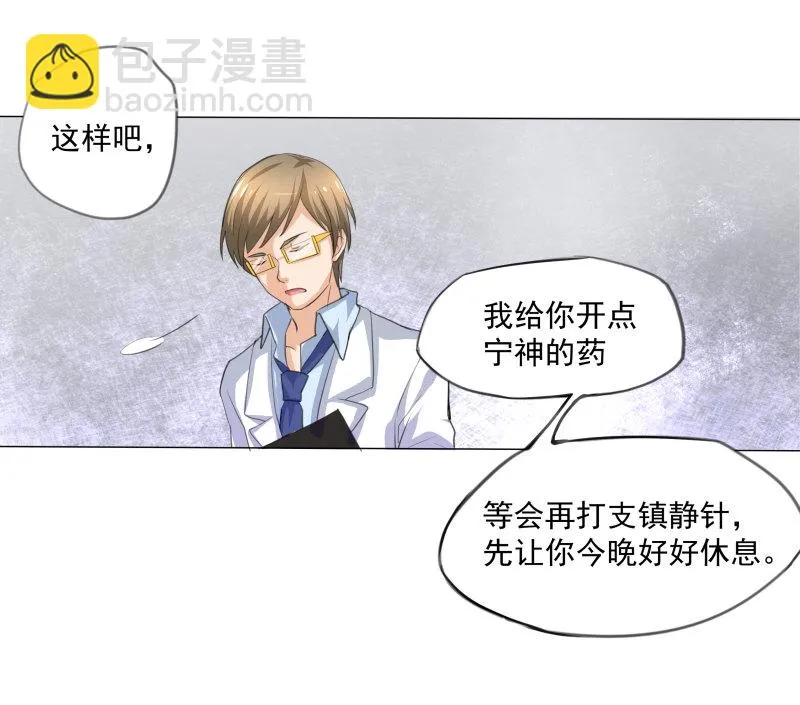 第6话 靠吃病人生活的狮子... 第12页
