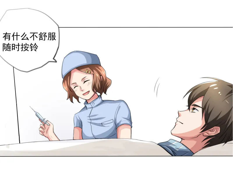 第6话 靠吃病人生活的狮子... 第14页