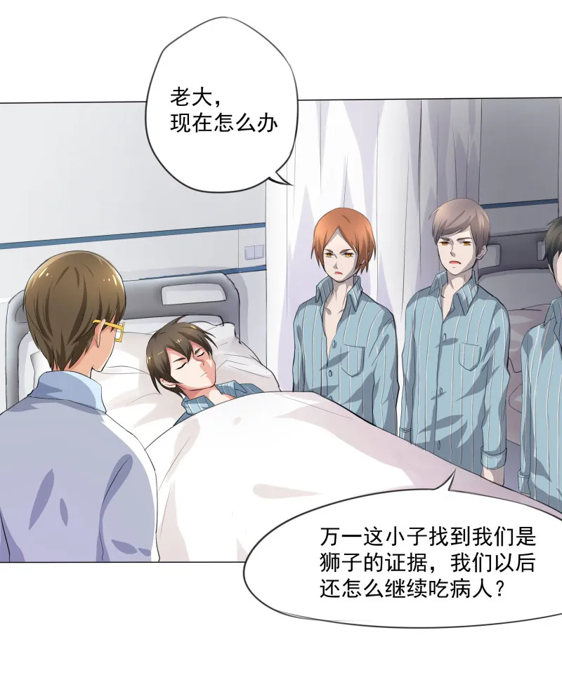 第6话 靠吃病人生活的狮子... 第18页