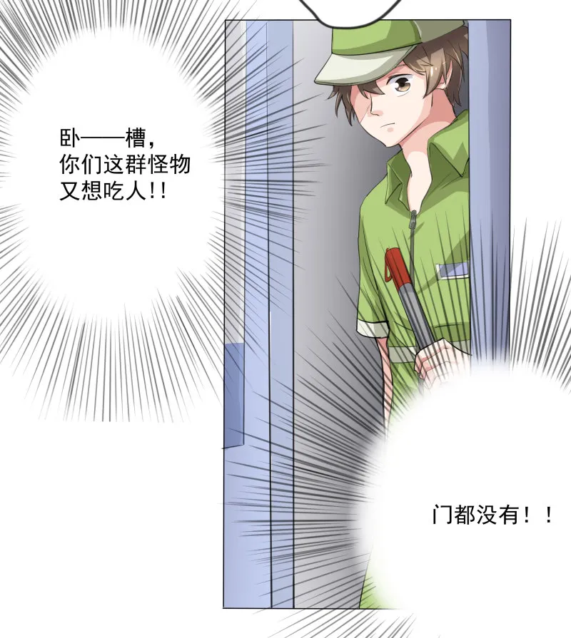 第6话 靠吃病人生活的狮子... 第20页