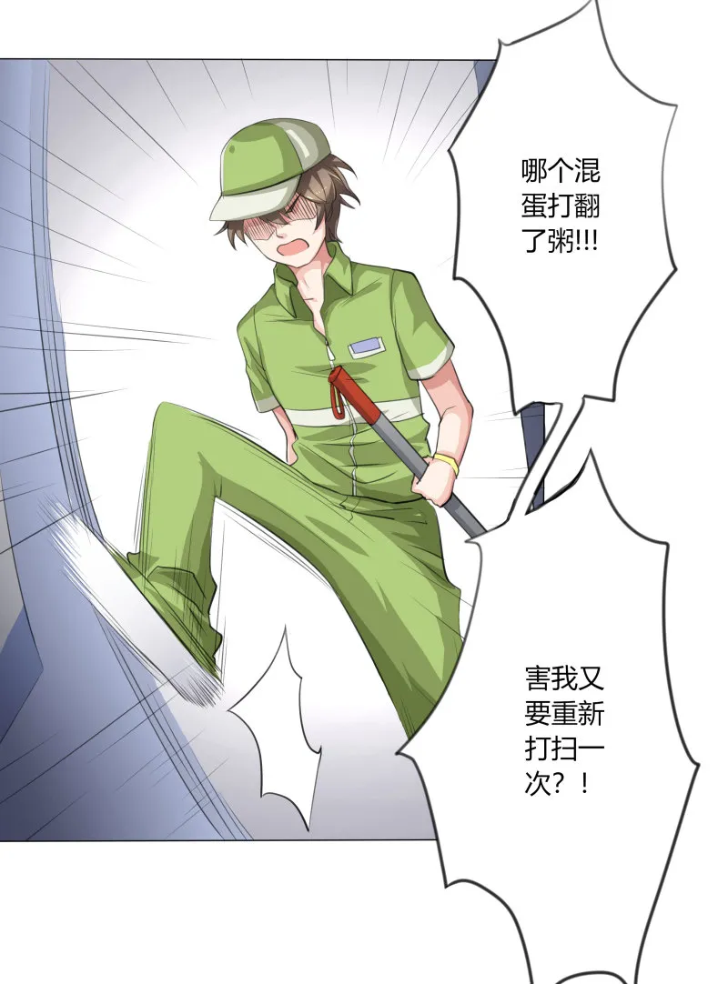 第6话 靠吃病人生活的狮子... 第21页