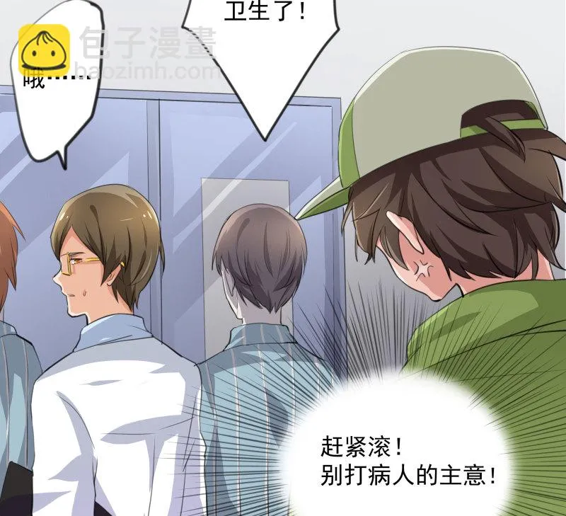 第6话 靠吃病人生活的狮子... 第25页