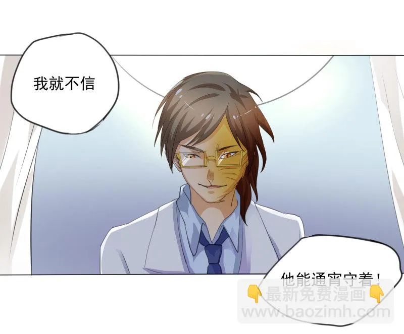 第6话 靠吃病人生活的狮子... 第28页