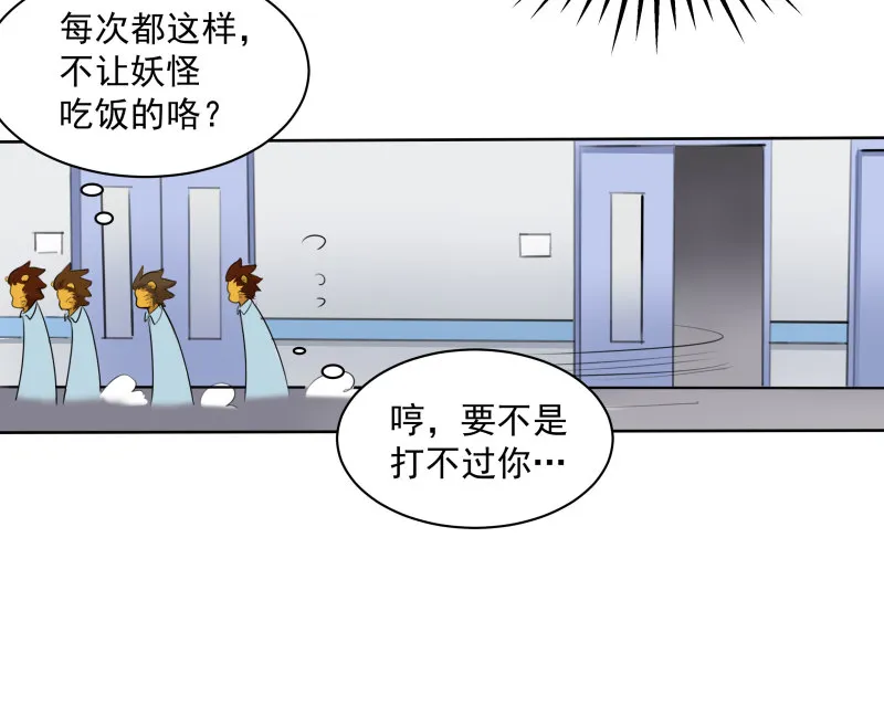 第7话 呵，妄想从天狗手中... 第16页