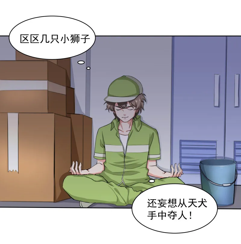 第7话 呵，妄想从天狗手中... 第20页
