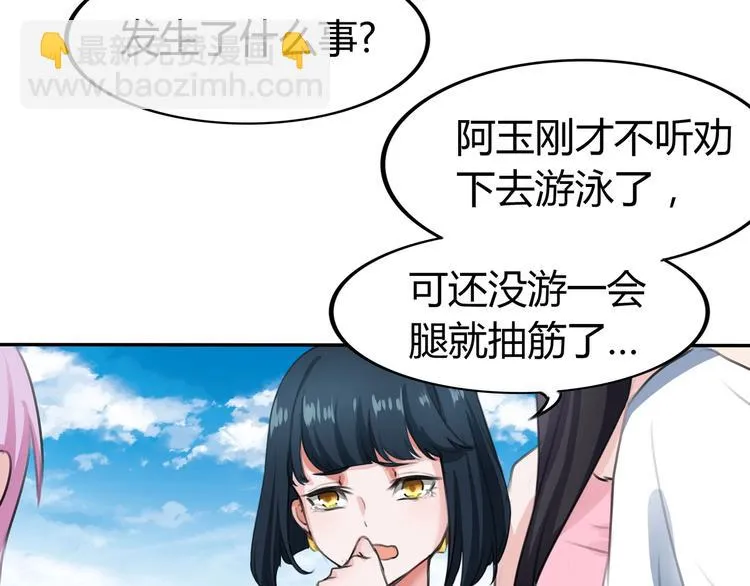 第10话 海里有妖怪！ 第7页