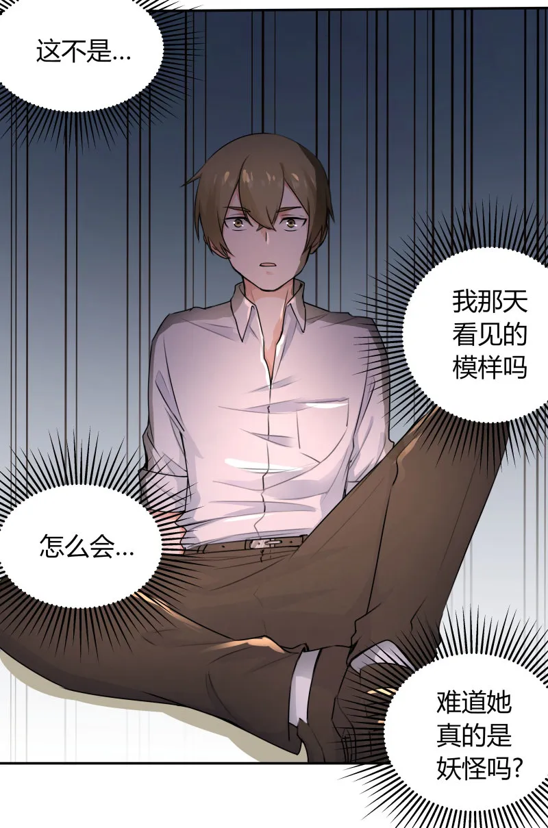 第11话 让你知道，事情的真... 第6页