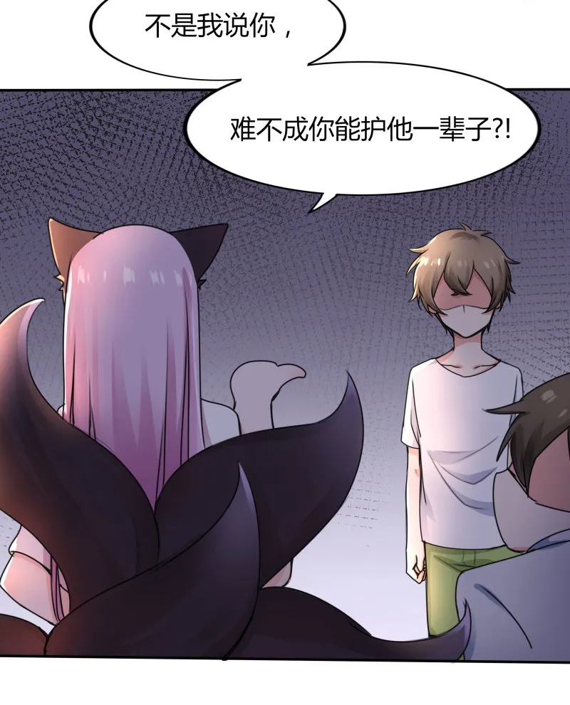 第11话 让你知道，事情的真... 第33页