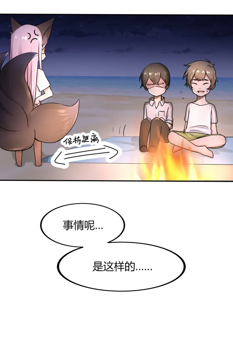 第11话 让你知道，事情的真... 第42页