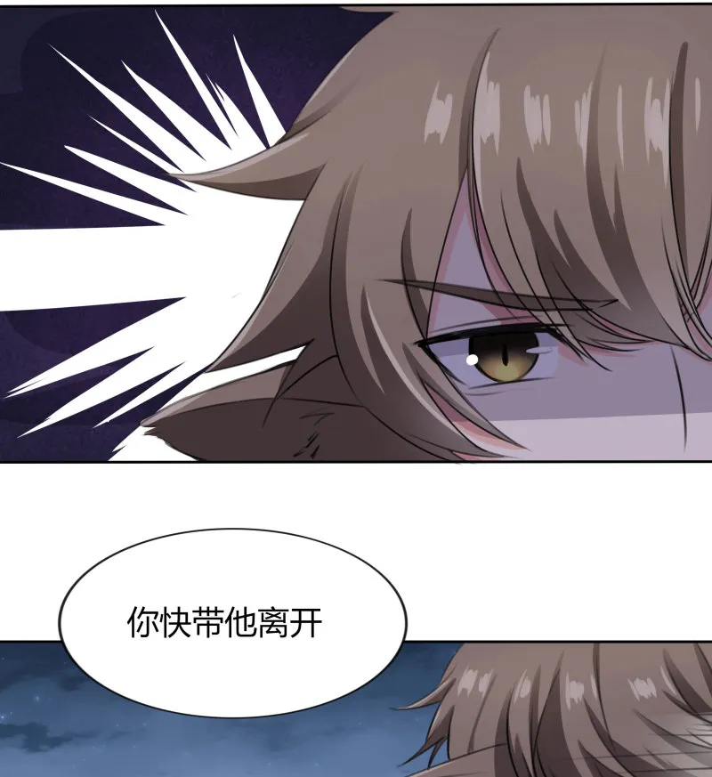 第13话 真受不了你这个小妖... 第20页