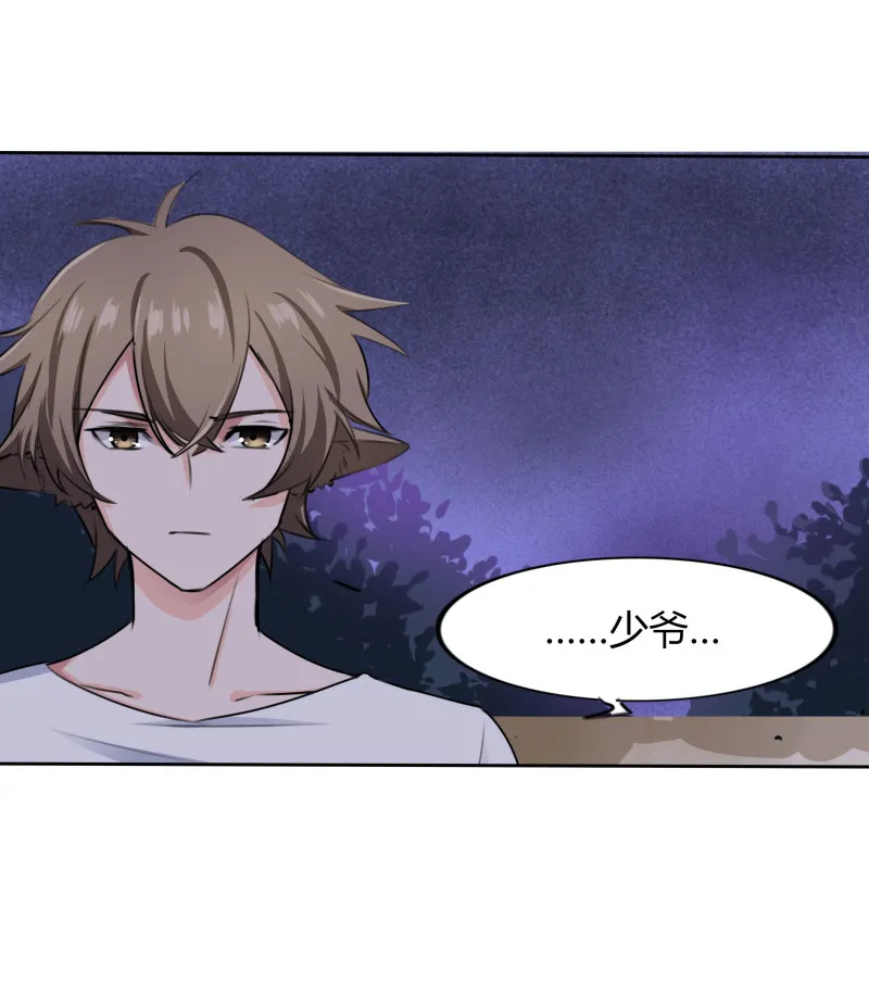 第13话 真受不了你这个小妖... 第27页