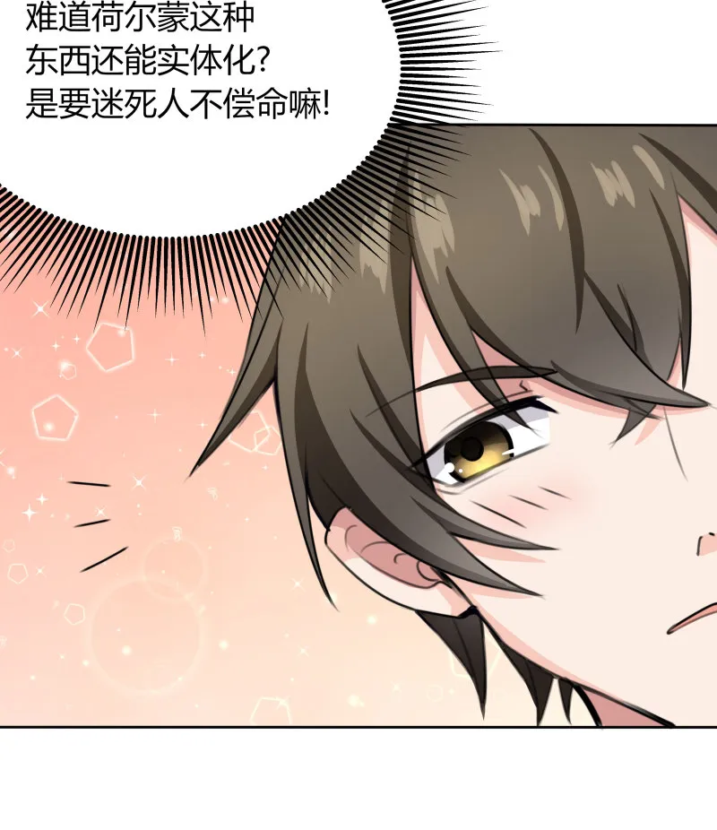 第13话 真受不了你这个小妖... 第32页