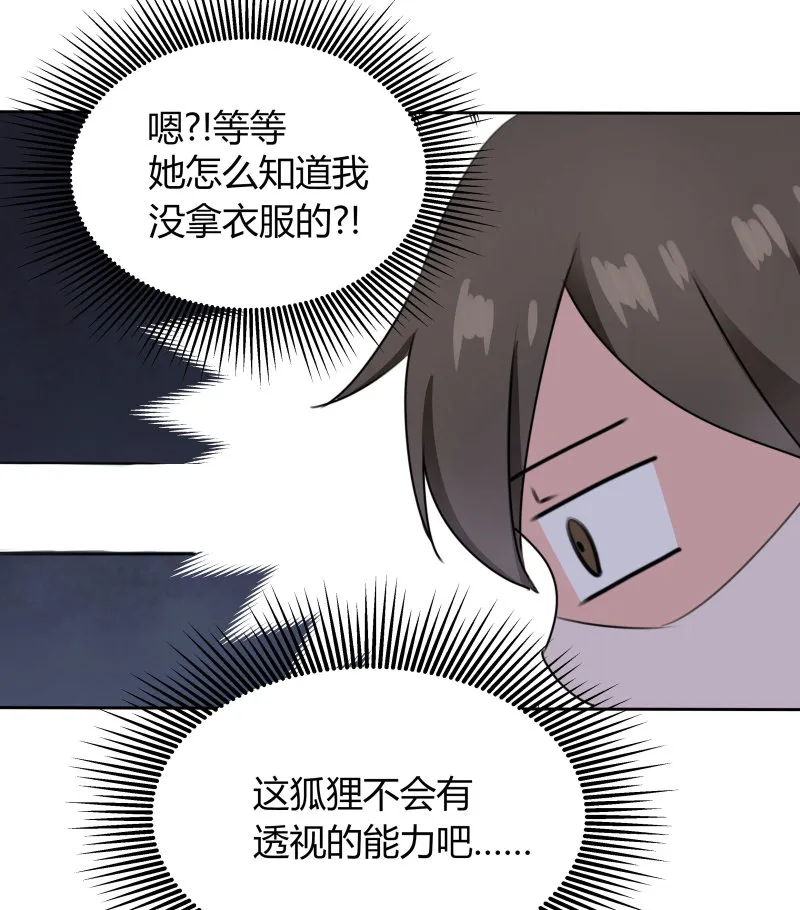 第13话 真受不了你这个小妖... 第40页