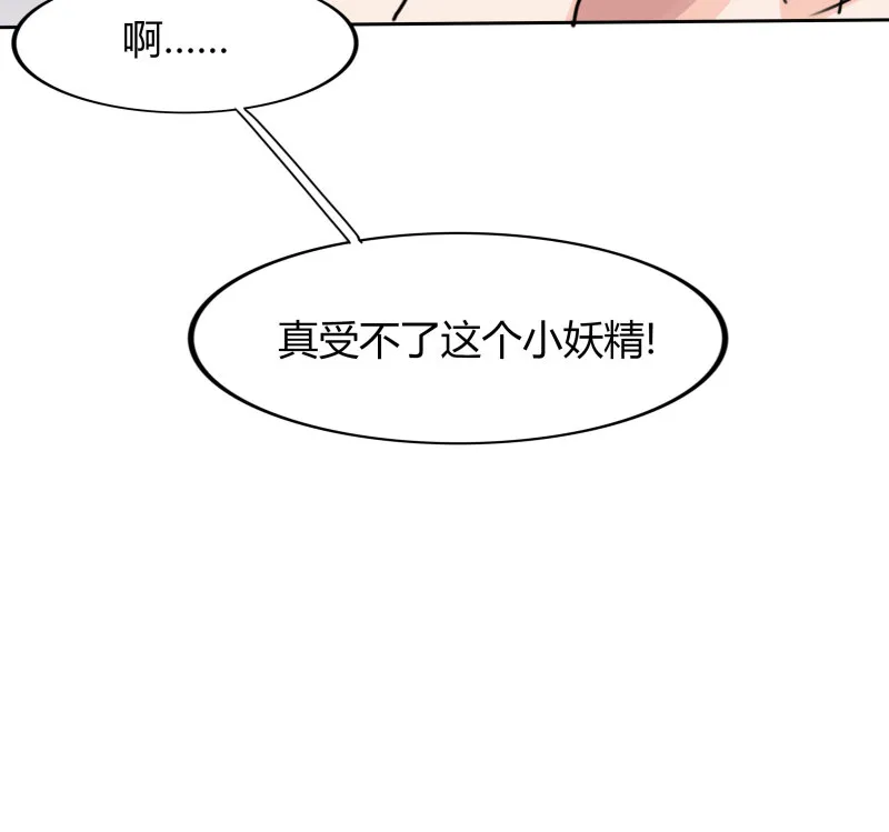 第13话 真受不了你这个小妖... 第42页