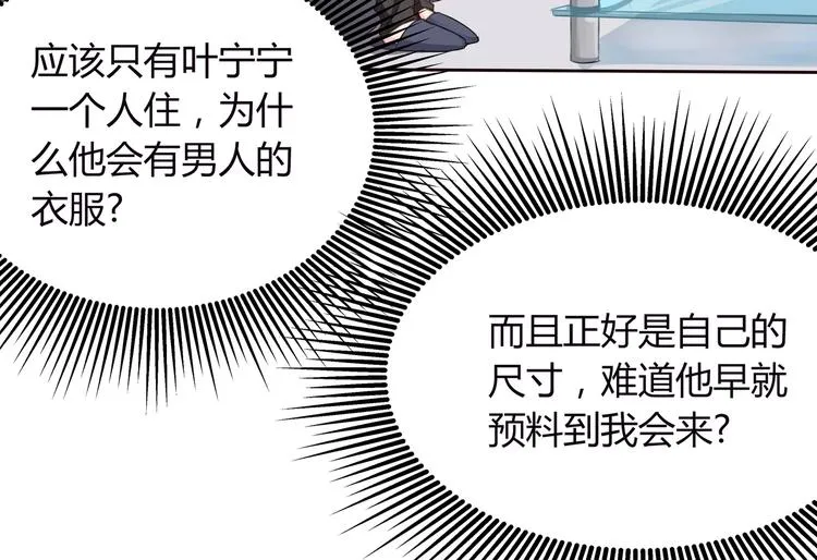 第14话 命中注定的夫君 第18页