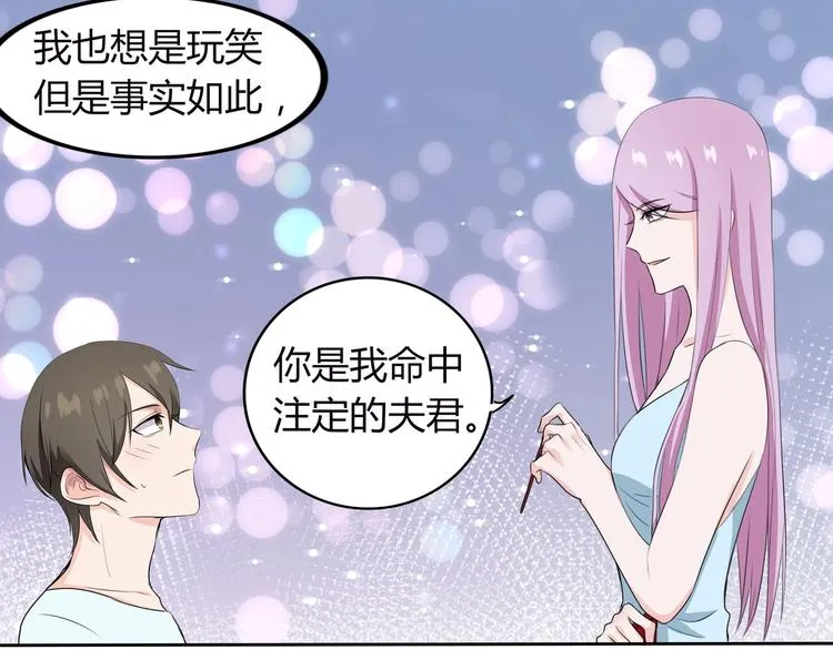 第14话 命中注定的夫君 第32页