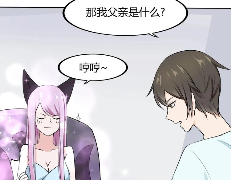 第14话 命中注定的夫君 第44页