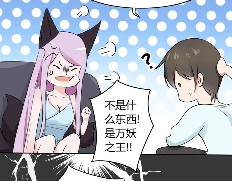 第14话 命中注定的夫君 第52页