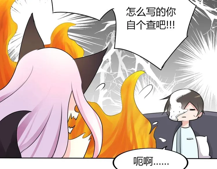 第14话 命中注定的夫君 第54页