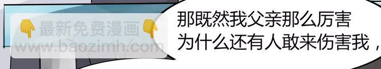 第14话 命中注定的夫君 第57页