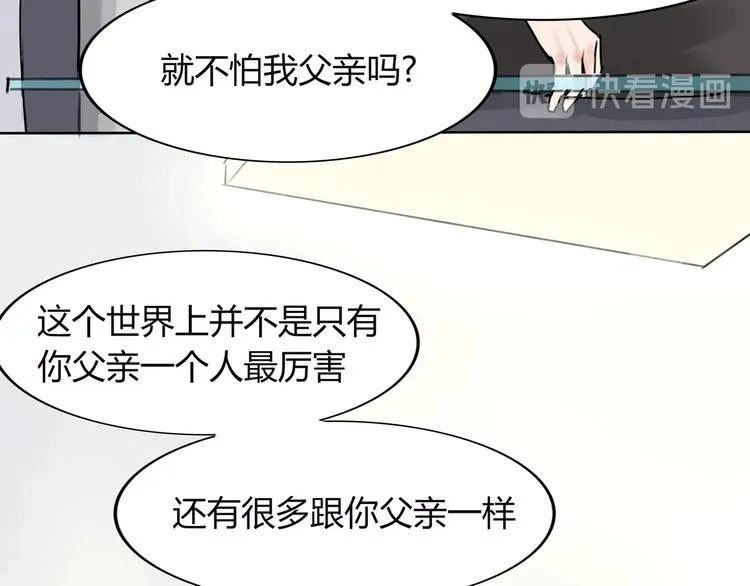 第14话 命中注定的夫君 第58页