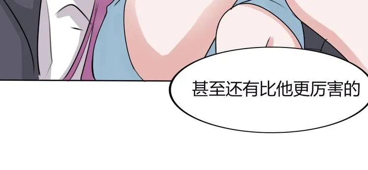 第14话 命中注定的夫君 第61页