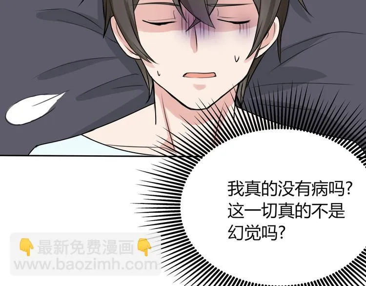 第14话 命中注定的夫君 第71页