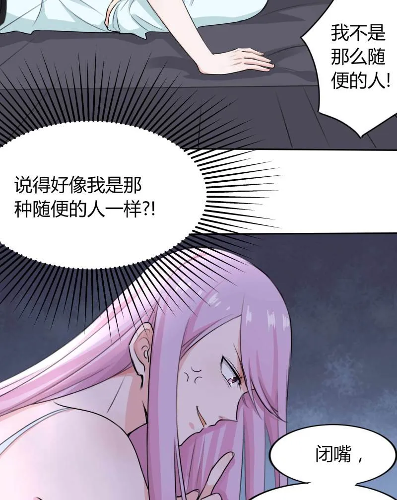 第15话 难道我长的是唐僧肉... 第9页