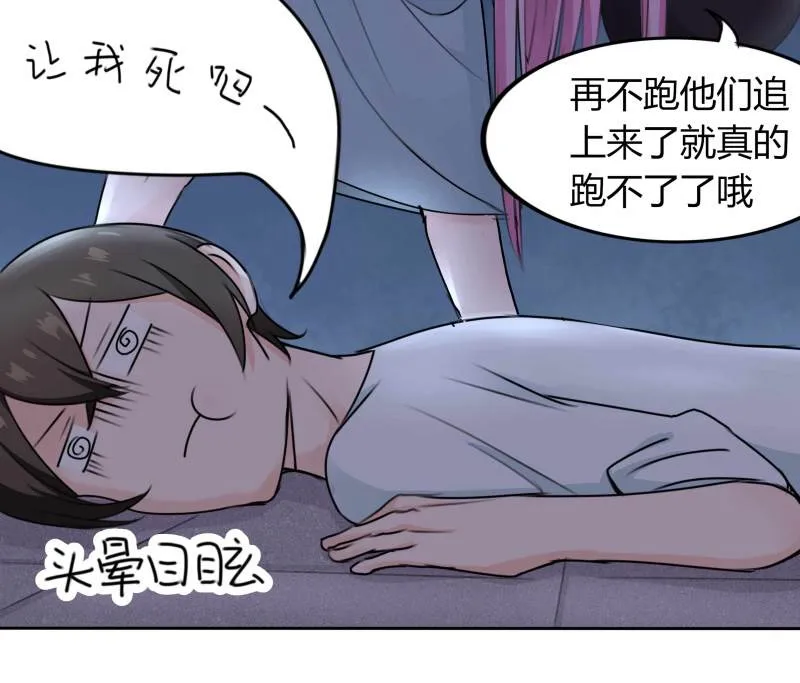 第15话 难道我长的是唐僧肉... 第35页