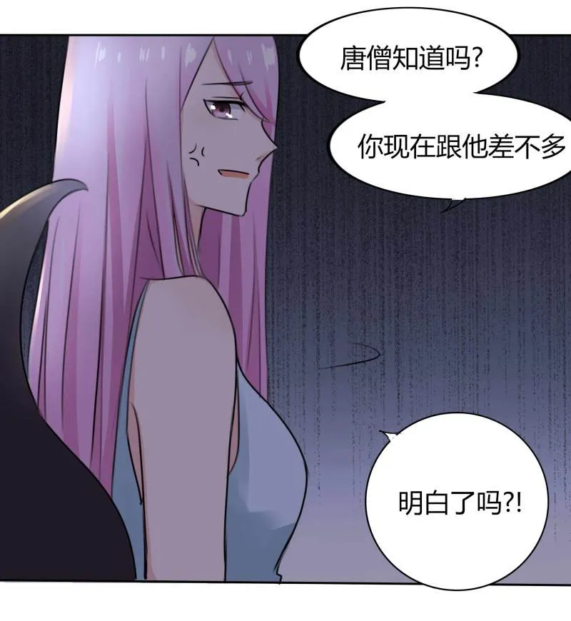 第15话 难道我长的是唐僧肉... 第37页