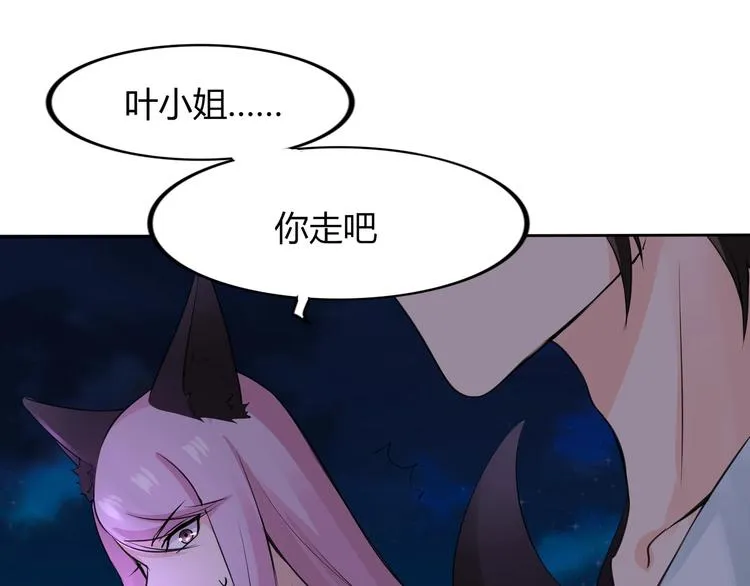 第17话 居然是妖王令？！ 第26页