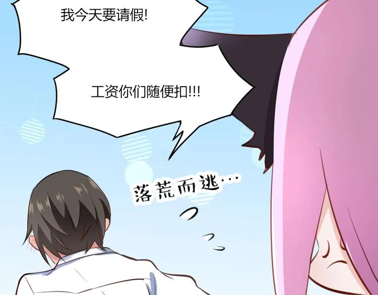 第21话 跟叶小姐去帝都吧 第9页