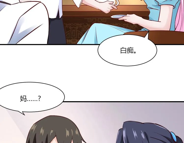 第21话 跟叶小姐去帝都吧 第25页