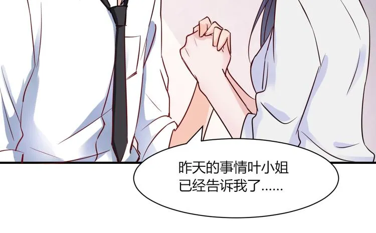 第21话 跟叶小姐去帝都吧 第27页