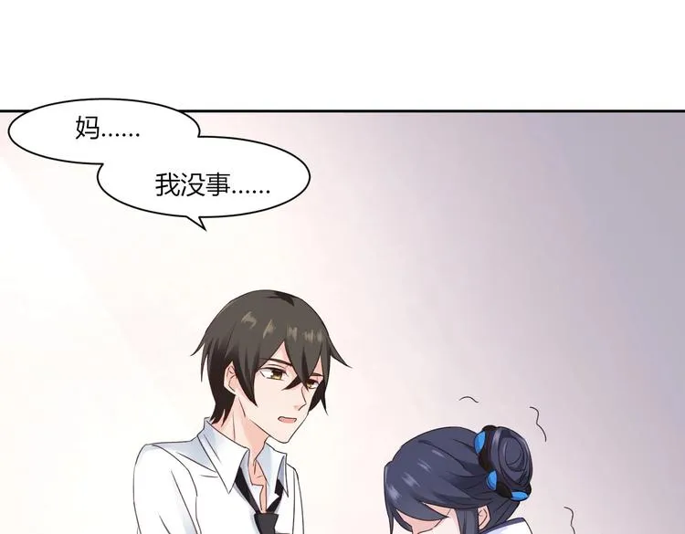 第21话 跟叶小姐去帝都吧 第28页
