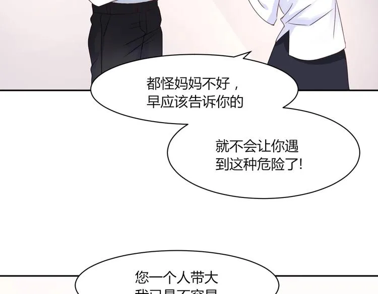 第21话 跟叶小姐去帝都吧 第30页